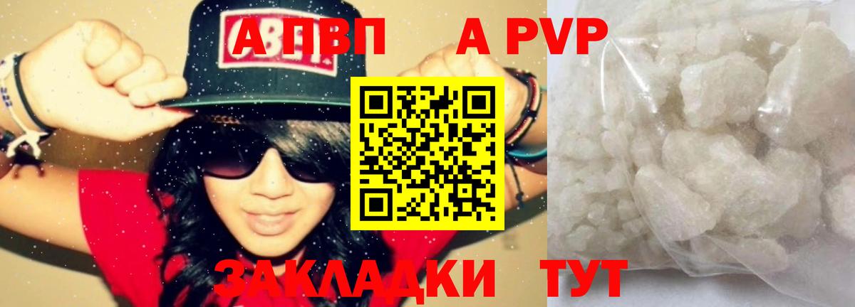 Чайковский  А ПВП  Вход с VPN  Альфа ПВП кристаллы  Alfa_PVP Соль  Alfa_PVP Crystall 