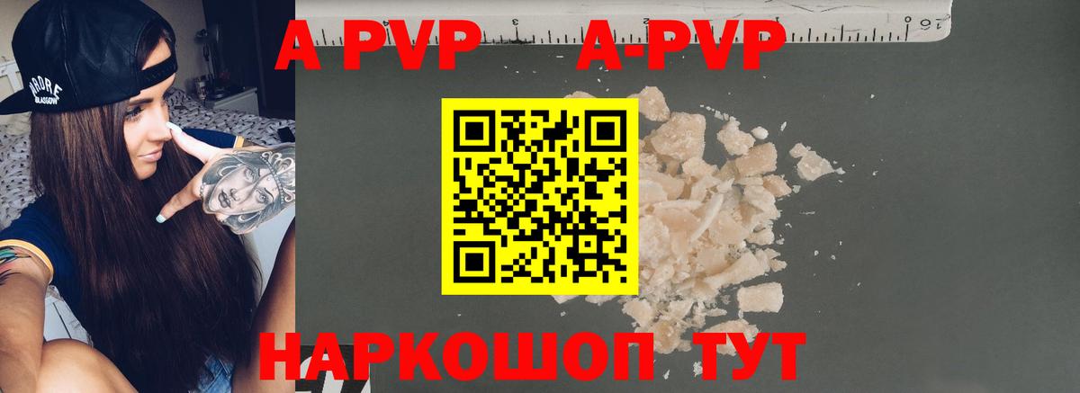 A-PVP кристаллы Чайковский