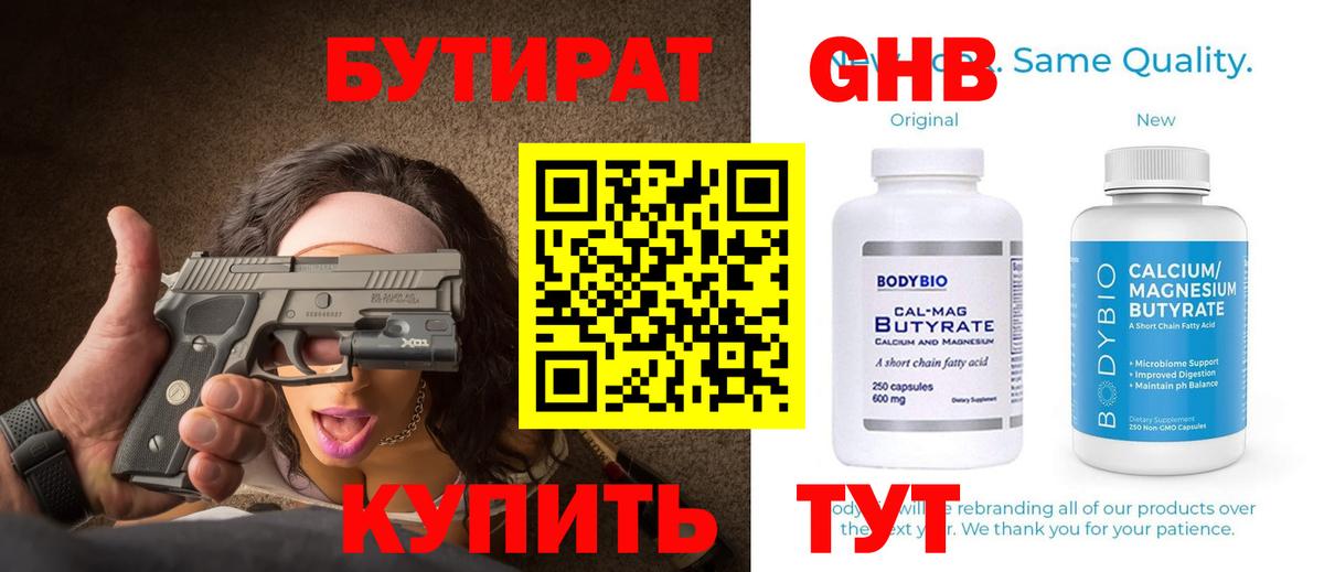 Бутират BDO 33% Чайковский
