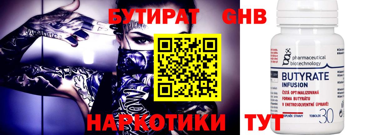 БУТИРАТ BDO  Вход с VPN  Чайковский 