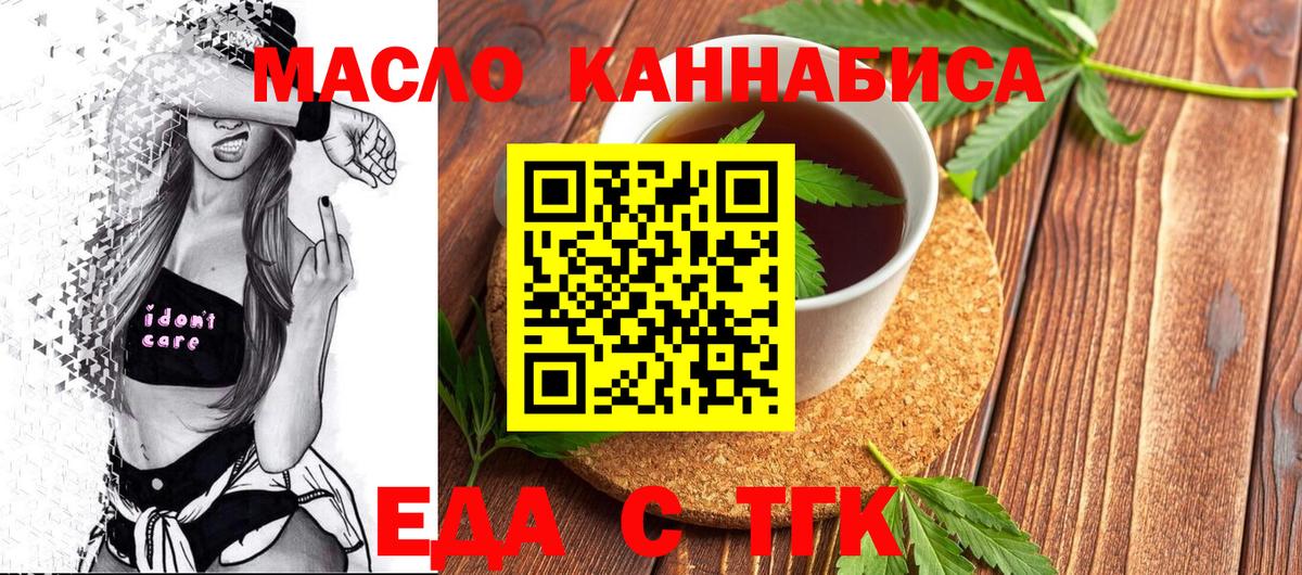 Еда ТГК конопля  Вход с VPN  Чайковский 