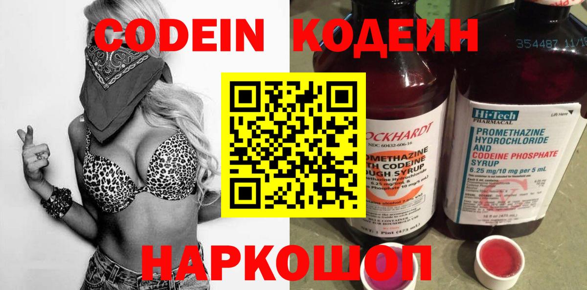 Кодеин напиток Lean (лин)  Кодеин Purple Drank  Вход с VPN  Чайковский 