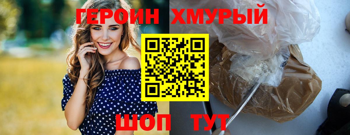 ГЕРОИН VHQ  Вход с VPN  Чайковский 